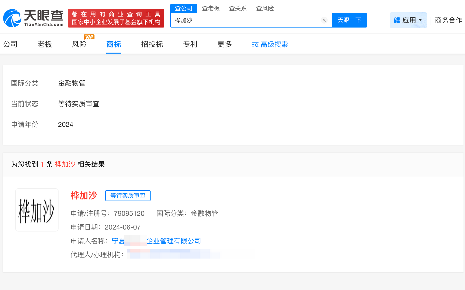 #多家公司名叫桦加沙# #桦加沙已被申请注册为商标#