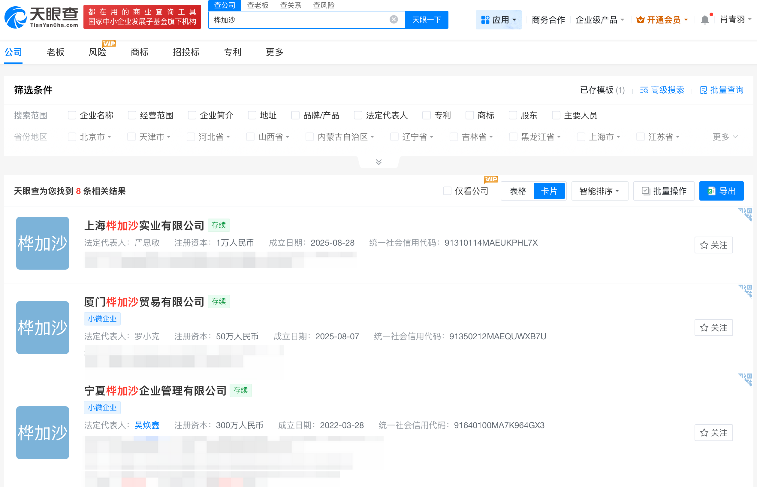 #多家公司名叫桦加沙# #桦加沙已被申请注册为商标#