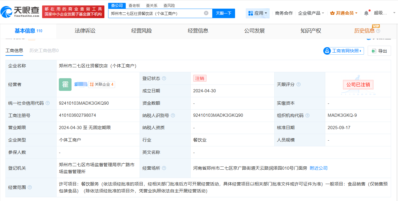 续面事件老板接连注销名下企业