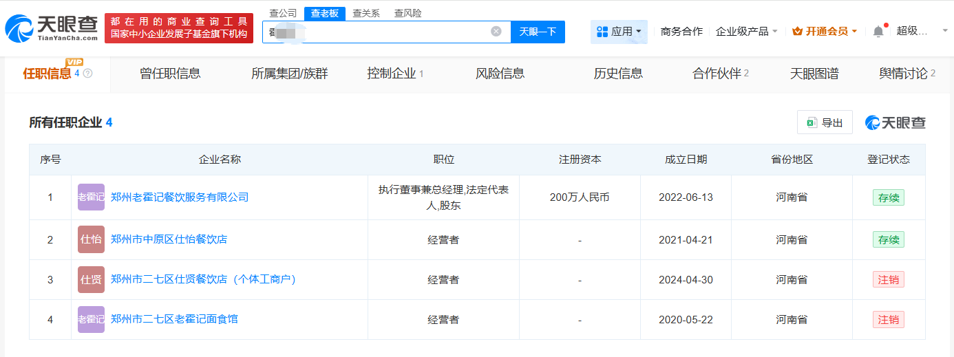 续面事件老板接连注销名下企业