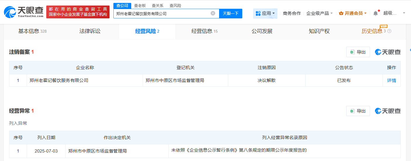 续面事件老板接连注销名下企业