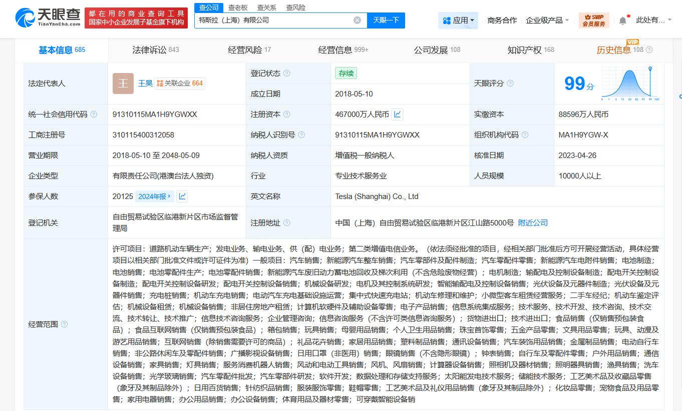 特斯拉中国关联公司涉多起诉讼