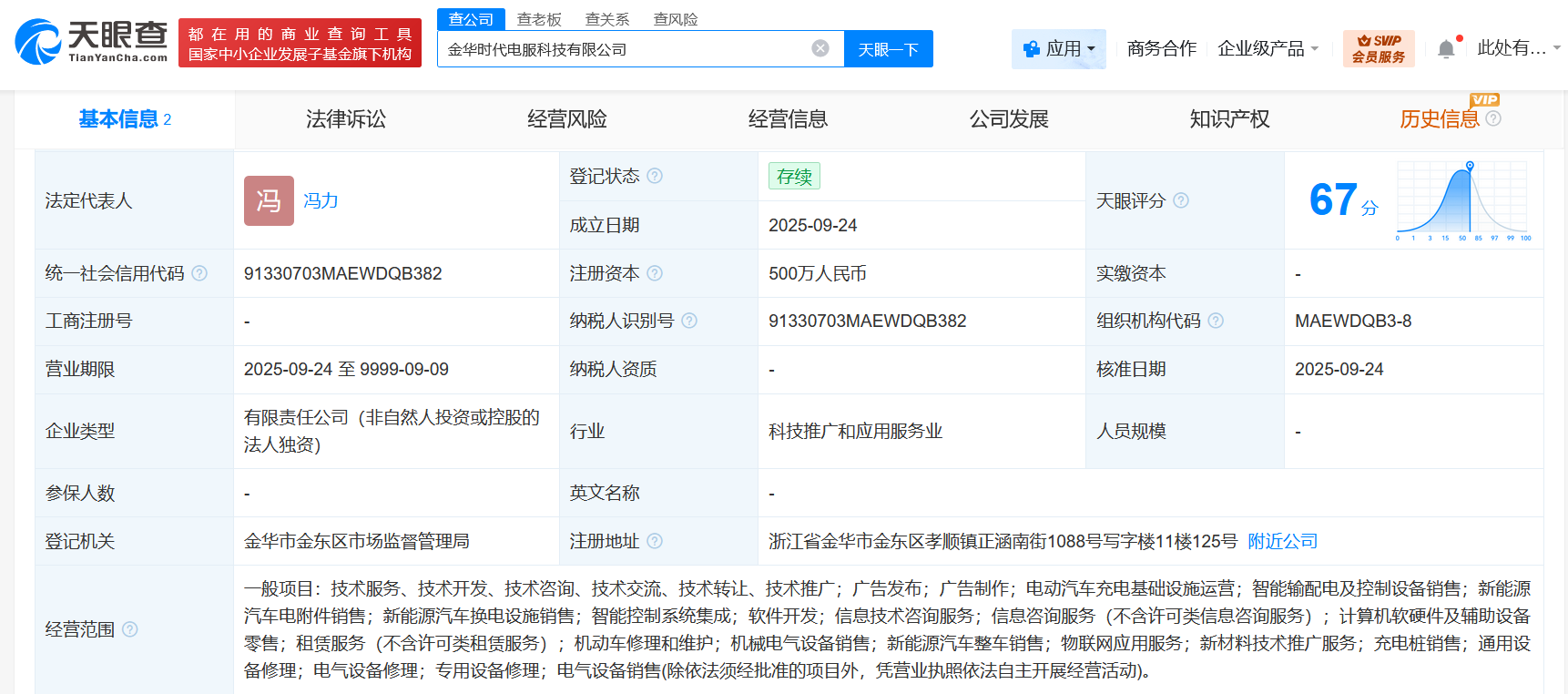 宁德时代在金华成立新科技公司