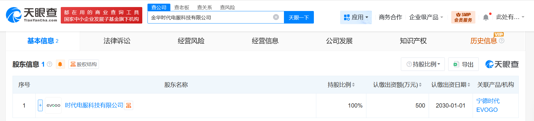 宁德时代在金华成立新科技公司