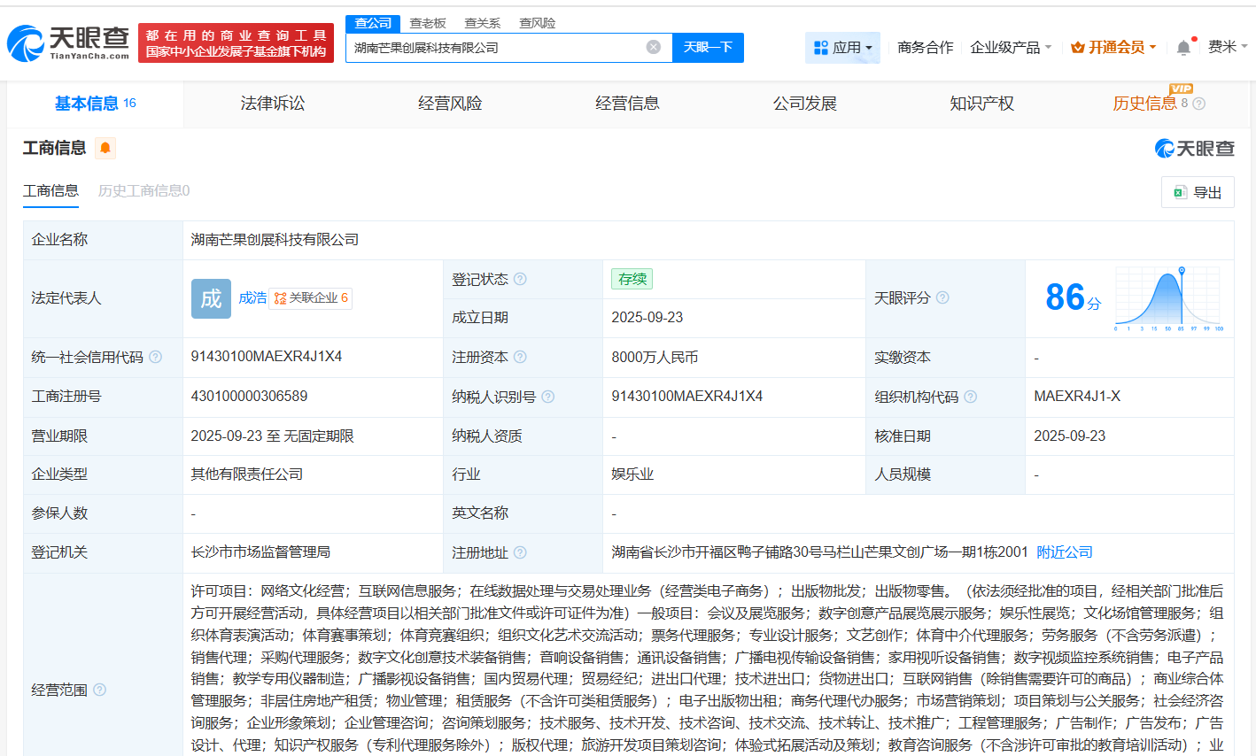 芒果超媒等成立创展科技公司注册资本8000万