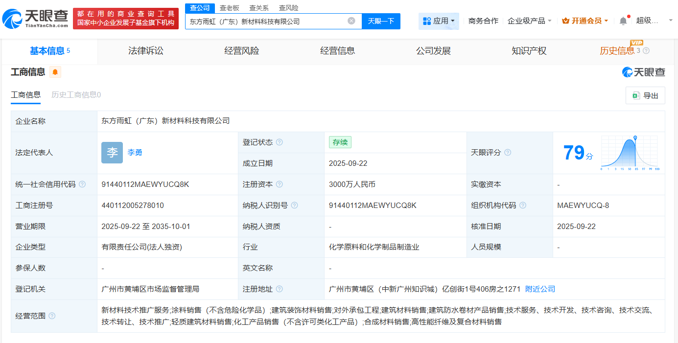 东方雨虹在广东成立新材料公司注册资本3000万