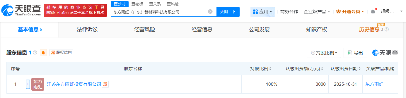 东方雨虹在广东成立新材料公司注册资本3000万