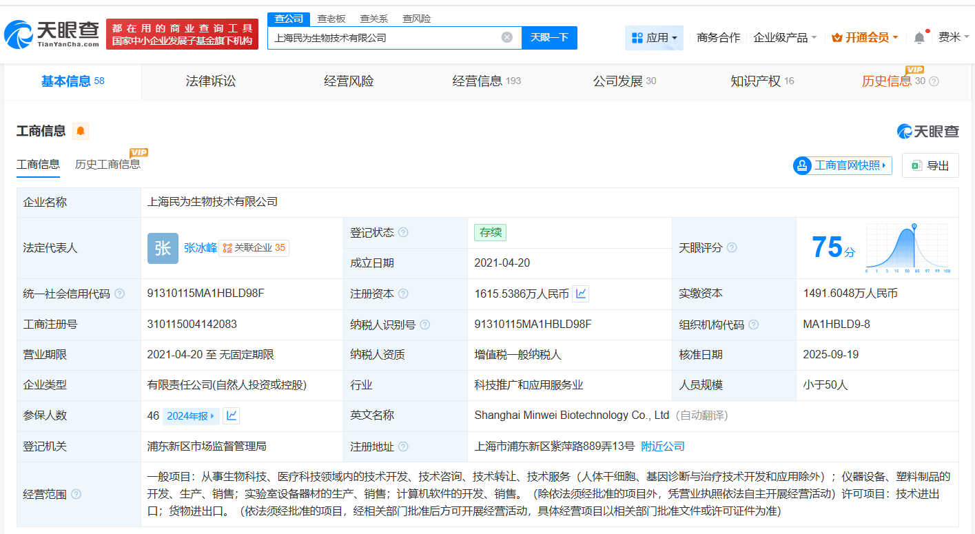 腾讯入股乐普医疗旗下民为生物技术公司