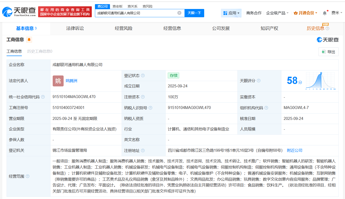 银河通用机器人在成都成立新公司注册资本100万