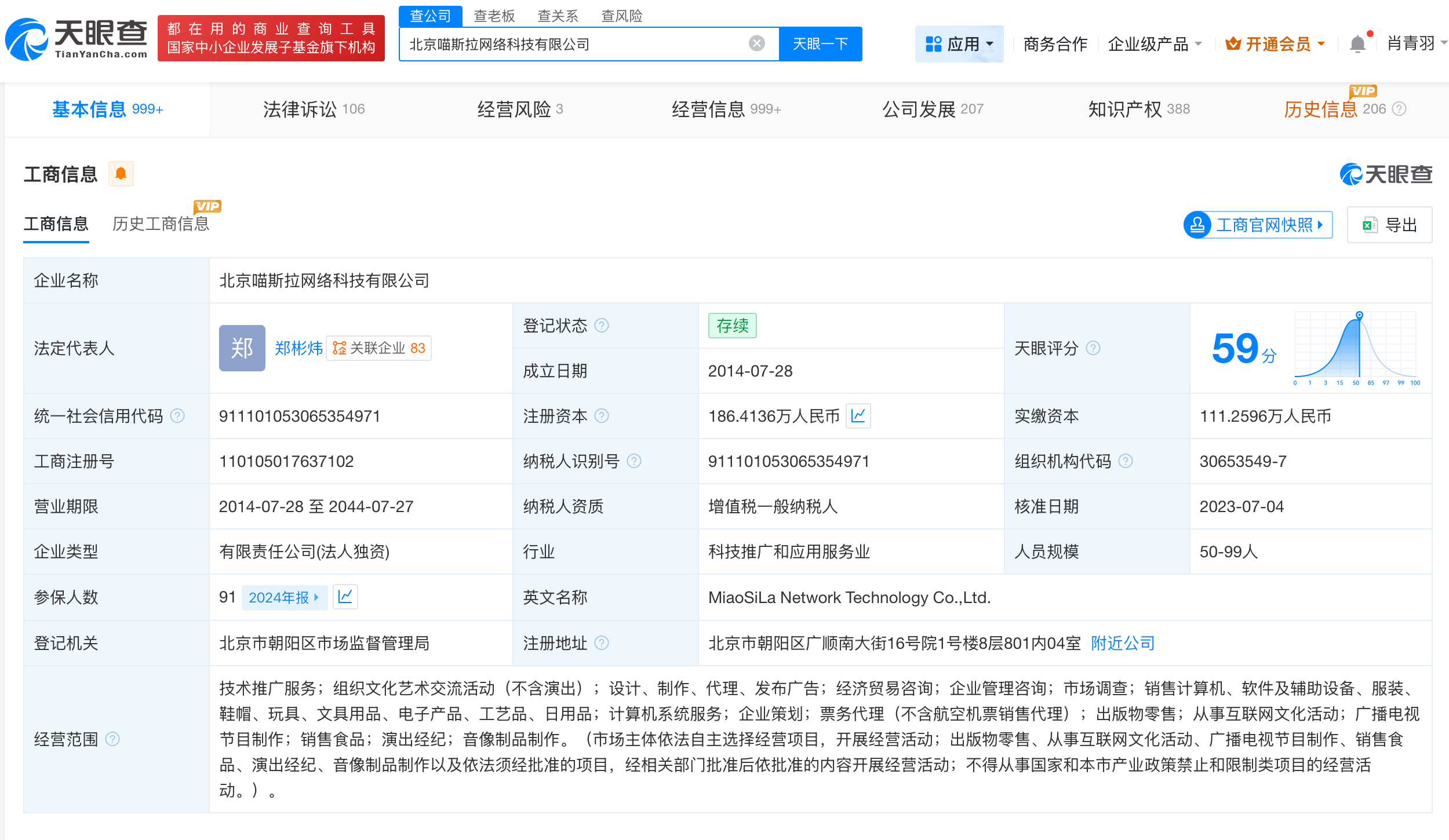 猫耳涉多起侵权纠纷