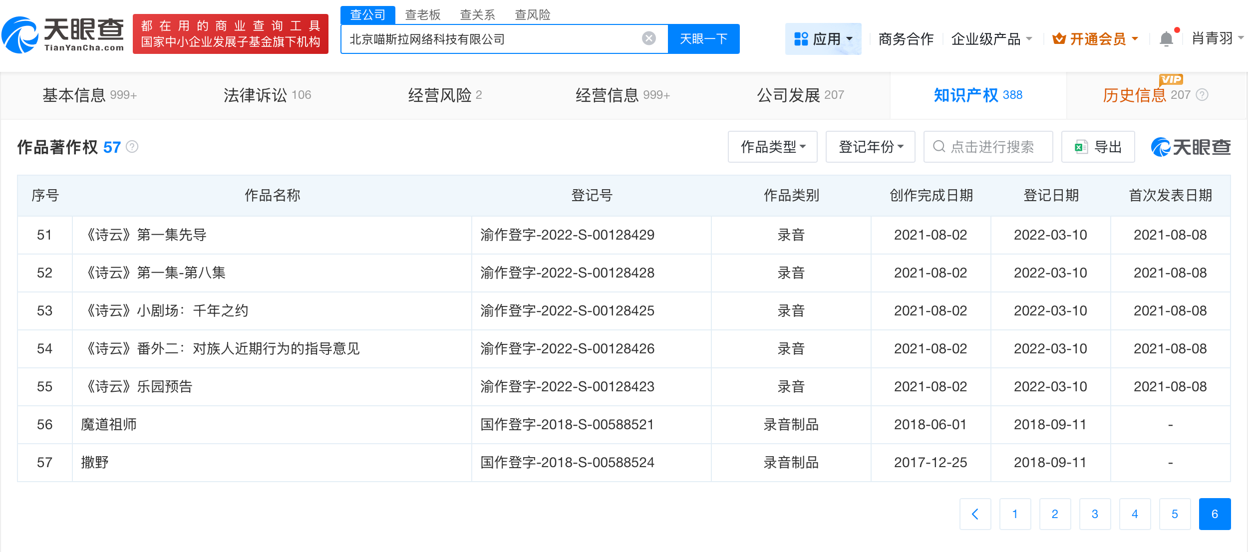 猫耳涉多起侵权纠纷