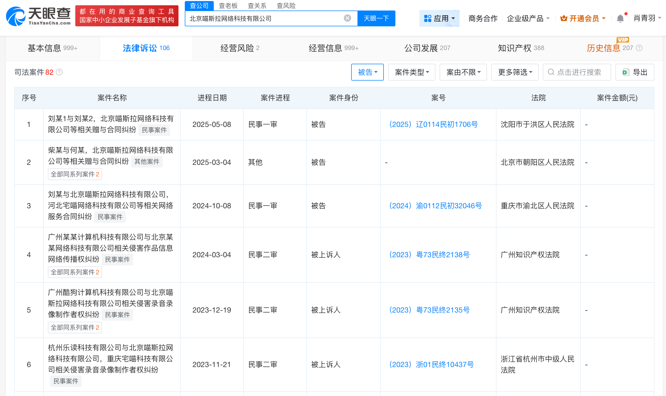 猫耳涉多起侵权纠纷