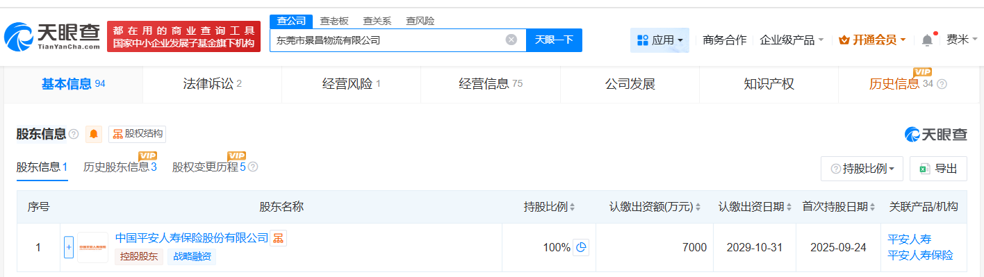 平安人寿入股景昌物流