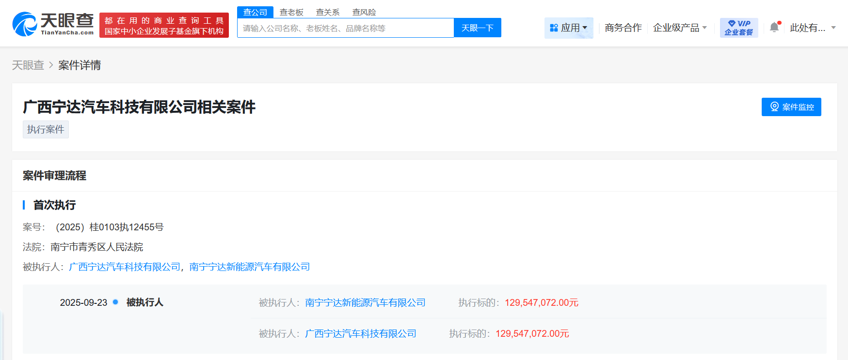 哪吒汽车旗下两公司被执行1.29亿