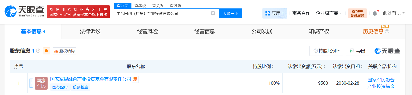 #国家军民融合产业投资基金在广东成立投资公司# 注册资本9500万