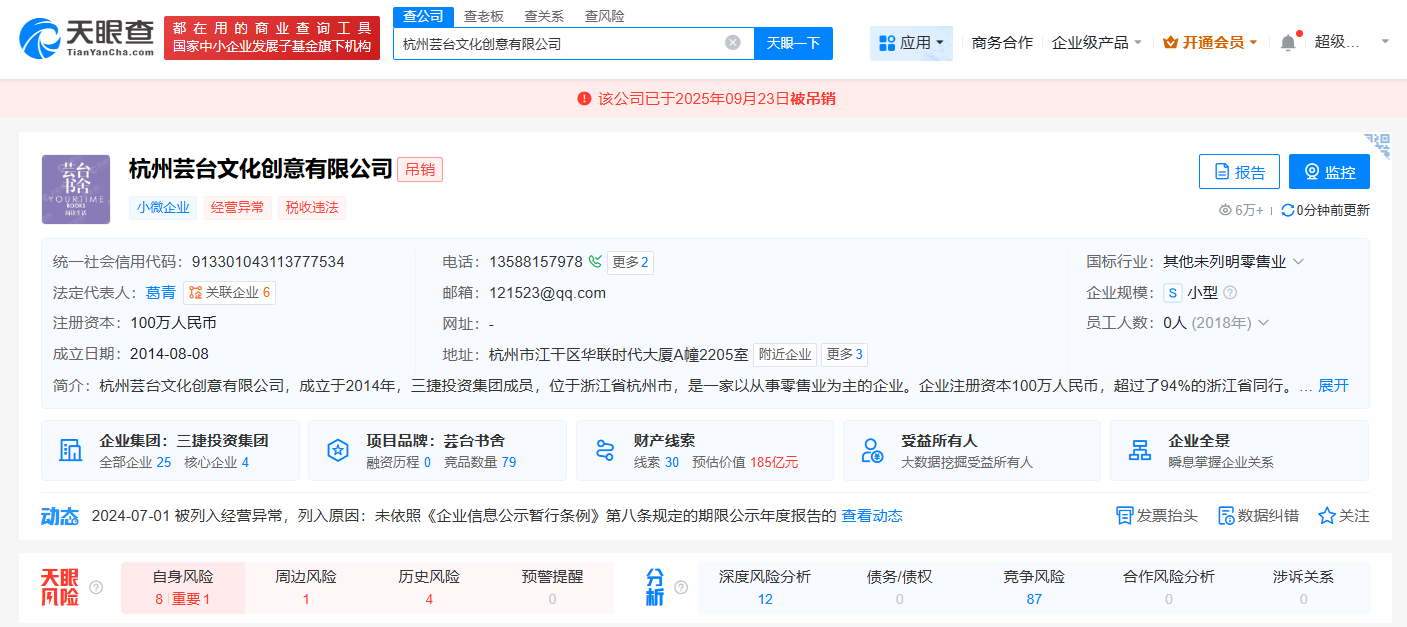 杜建英名下公司被吊销