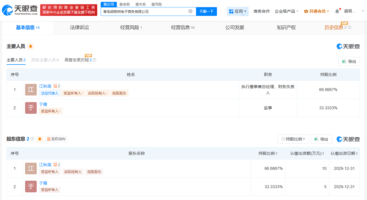江歌妈妈名下公司经营异常