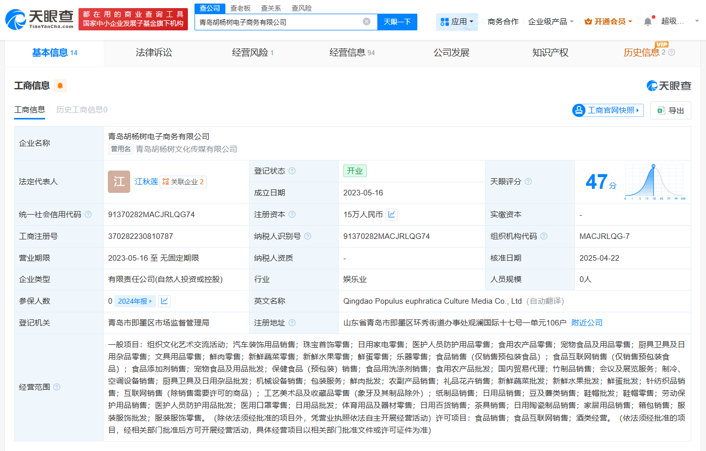 江歌妈妈名下公司经营异常