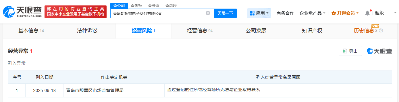 江歌妈妈名下公司经营异常