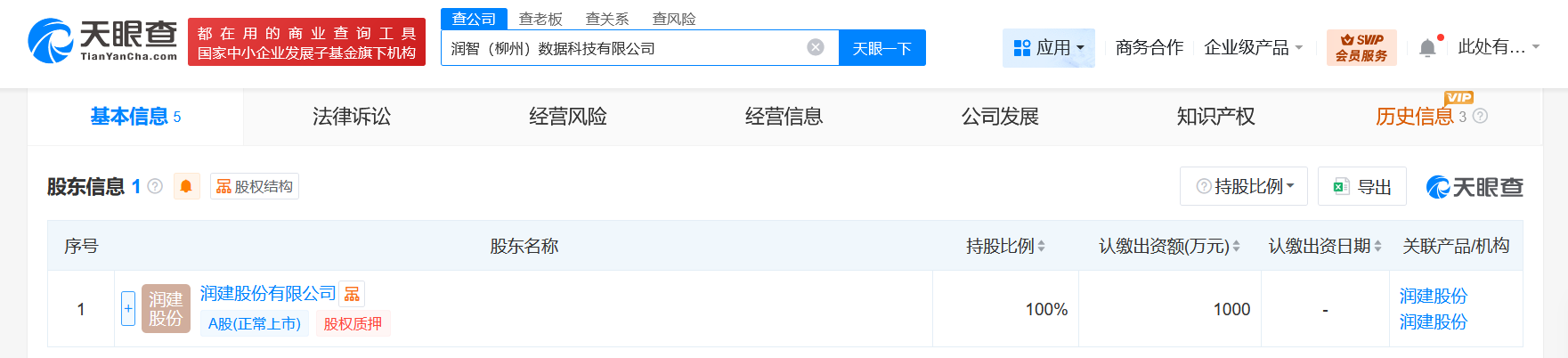 润建股份在柳州成立数据科技公司注册资本1000万