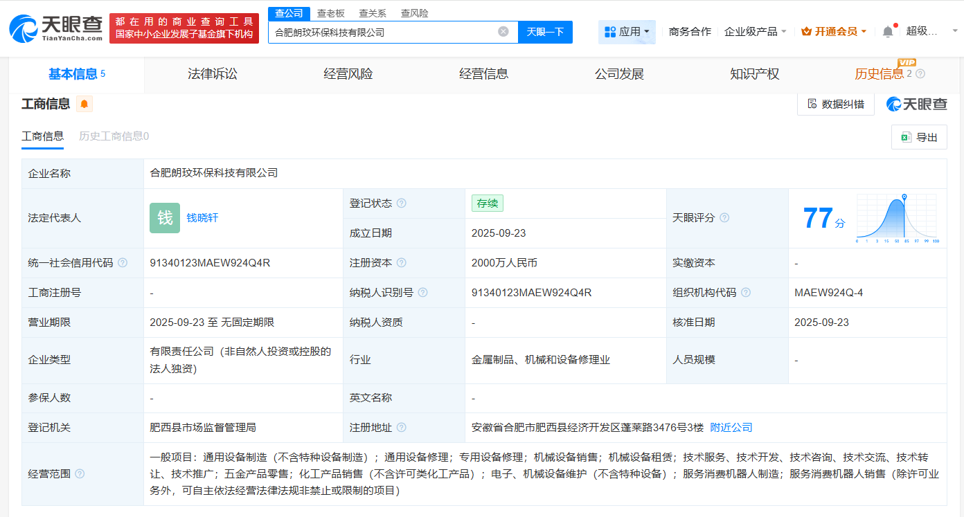 佛朗斯股份在合肥成立环保科技公司注册资本2000万