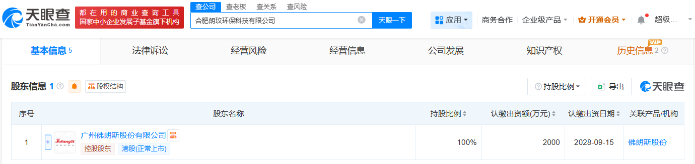 佛朗斯股份在合肥成立环保科技公司注册资本2000万