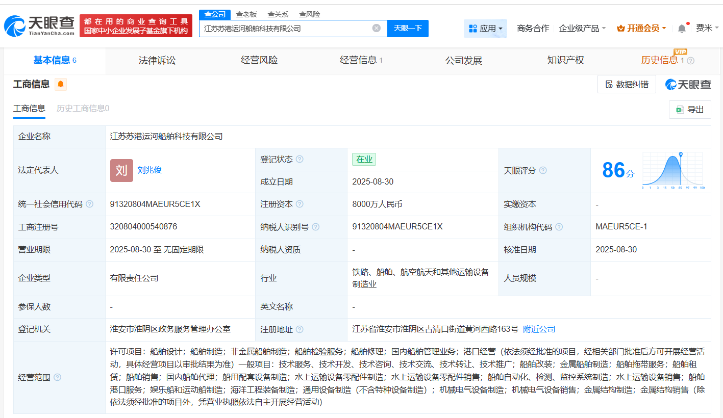 #江苏省运河航运公司成立船舶科技公司# 注册资本8000万