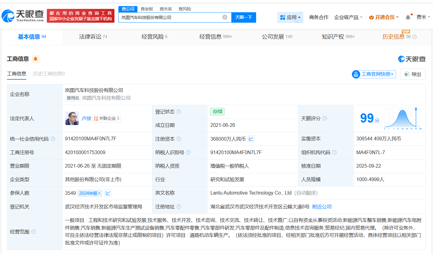 卢放任岚图汽车董事长