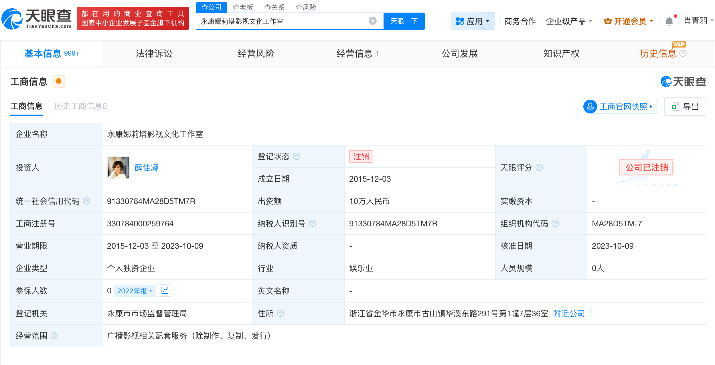 薛佳凝1分钟视频报价20万