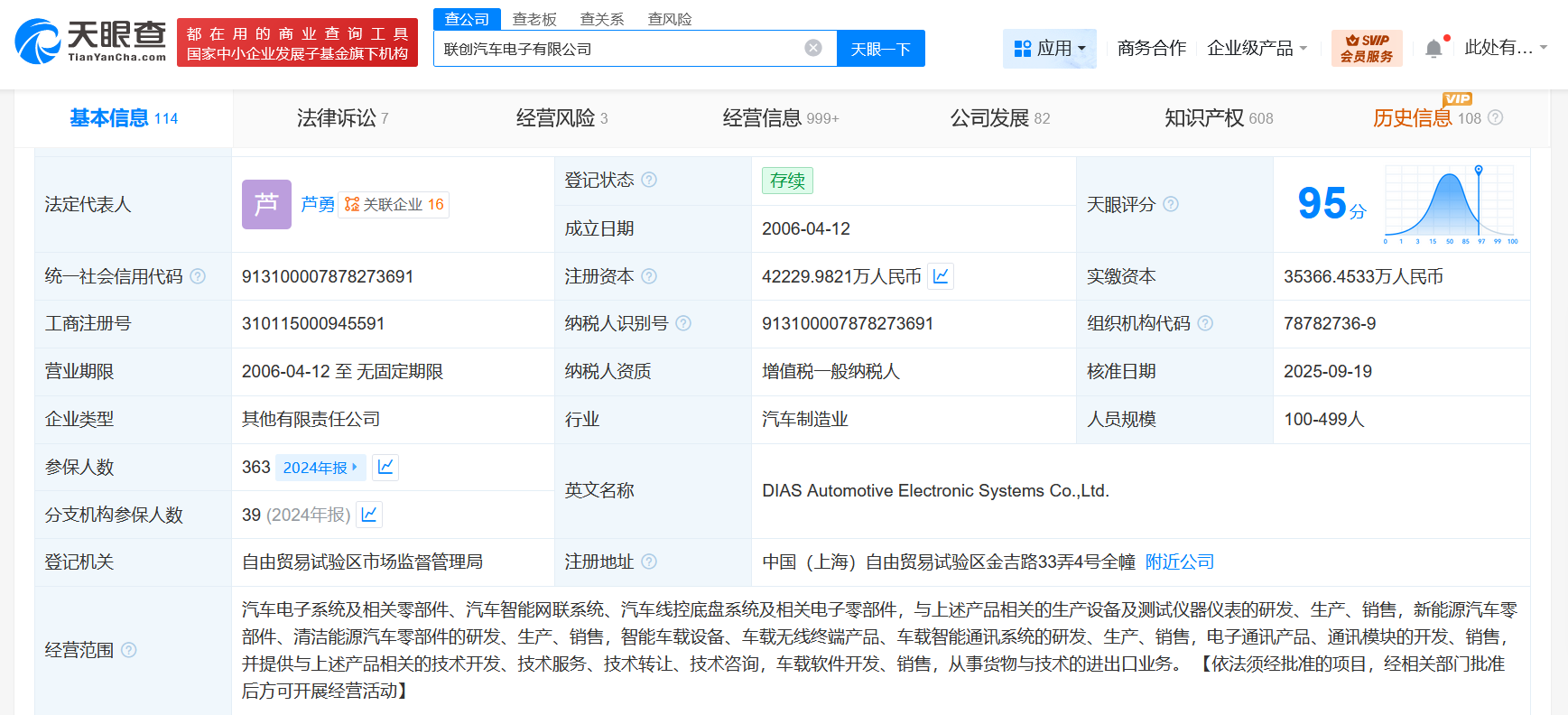 地平线机器人等入股联创汽车电子