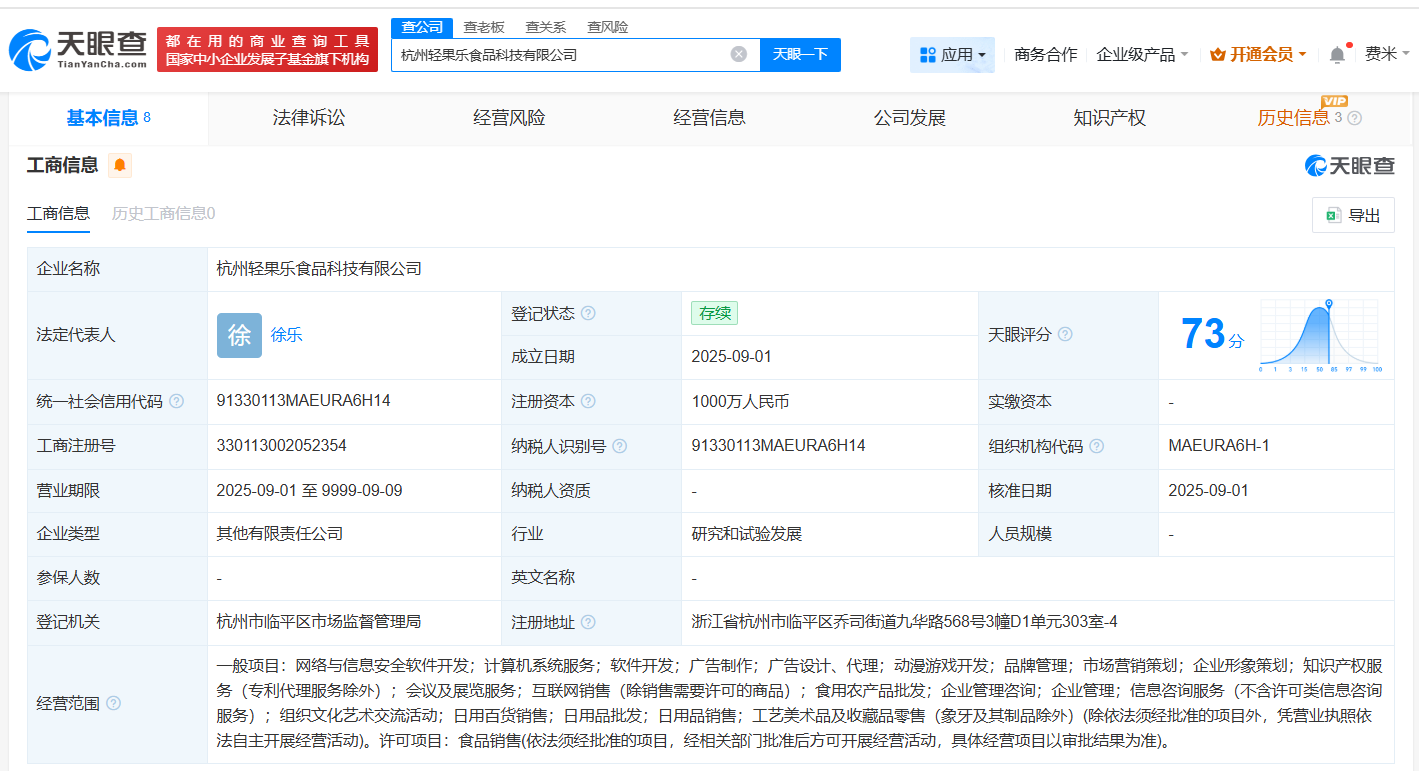#百果园等在杭州成立食品科技公司# 注册资本1000万