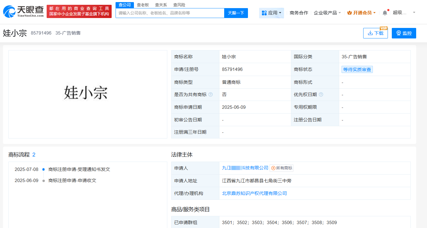 宏胜集团多枚娃小宗商标通过初审