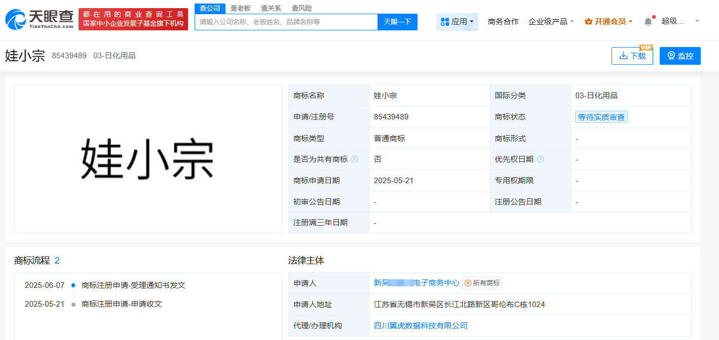 宏胜集团多枚娃小宗商标通过初审
