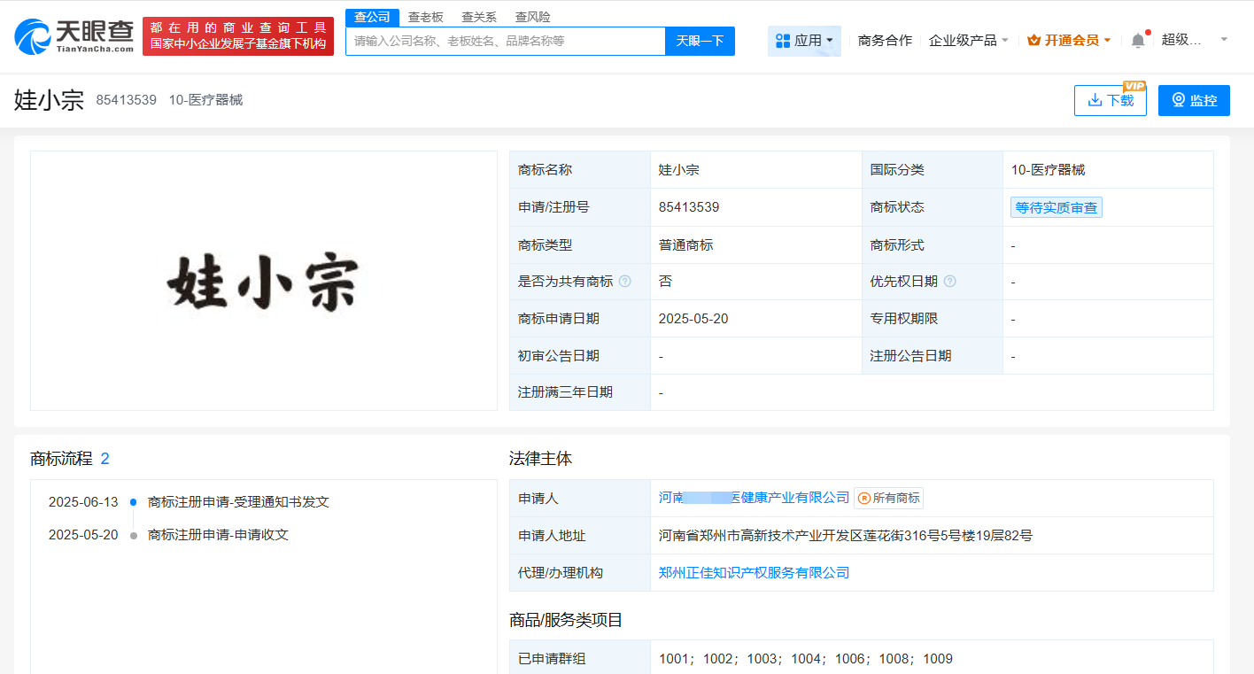 宏胜集团多枚娃小宗商标通过初审