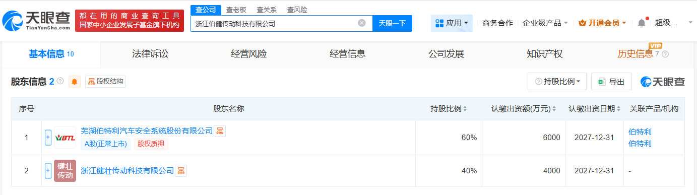 伯特利等在浙江成立传动科技公司注册资本1亿