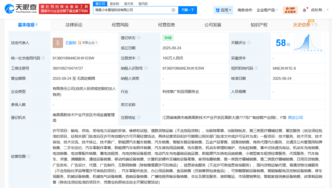小米景明在南昌成立科技公司