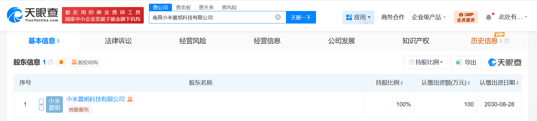 小米景明在南昌成立科技公司