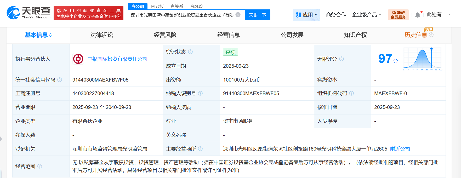 深圳市光明国湾中赢创新创业投资基金登记成立出资额10亿