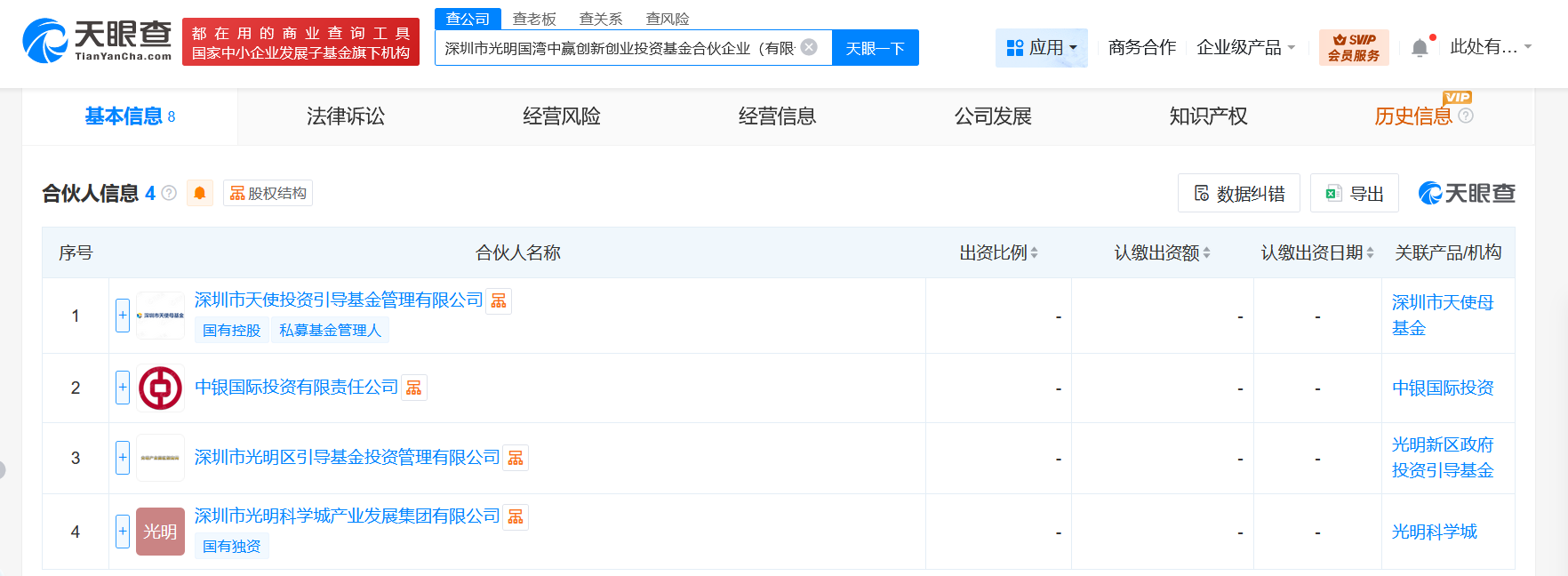 深圳市光明国湾中赢创新创业投资基金登记成立出资额10亿