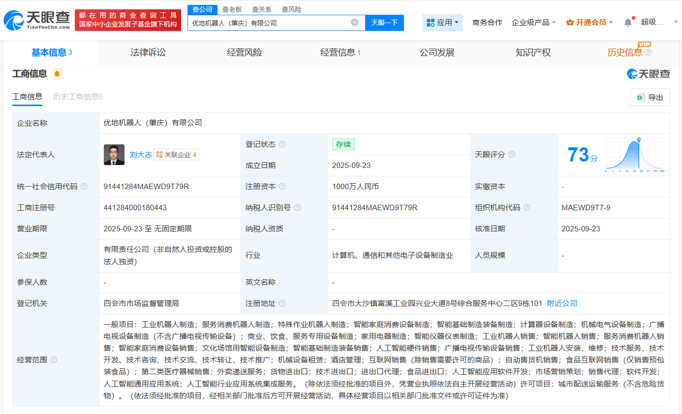 优地机器人在肇庆成立新公司注册资本1000万