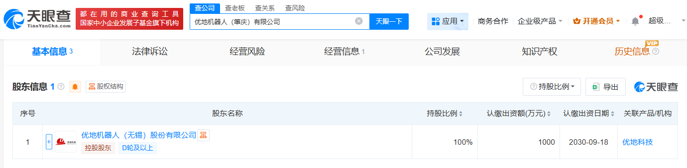 优地机器人在肇庆成立新公司注册资本1000万