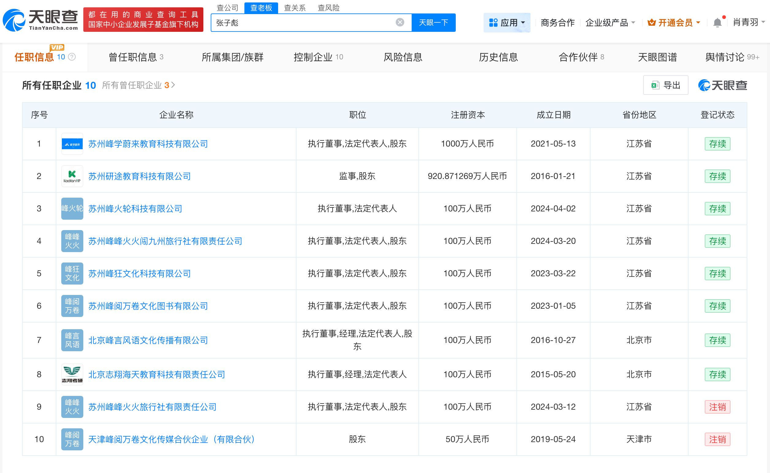 张雪峰被禁言账号1分钟视频报价40万