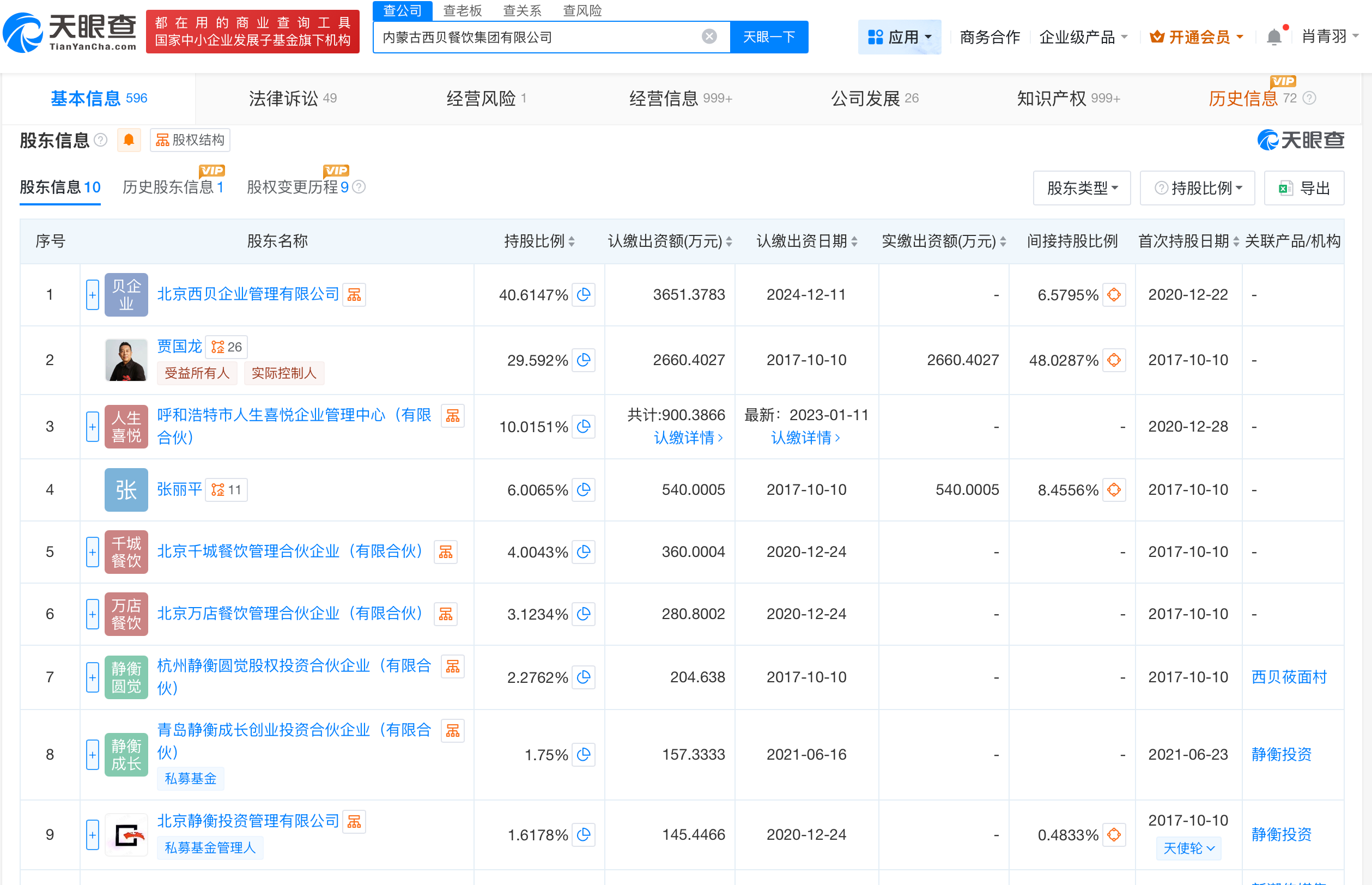 西贝已注册家有宝贝就吃西贝商标