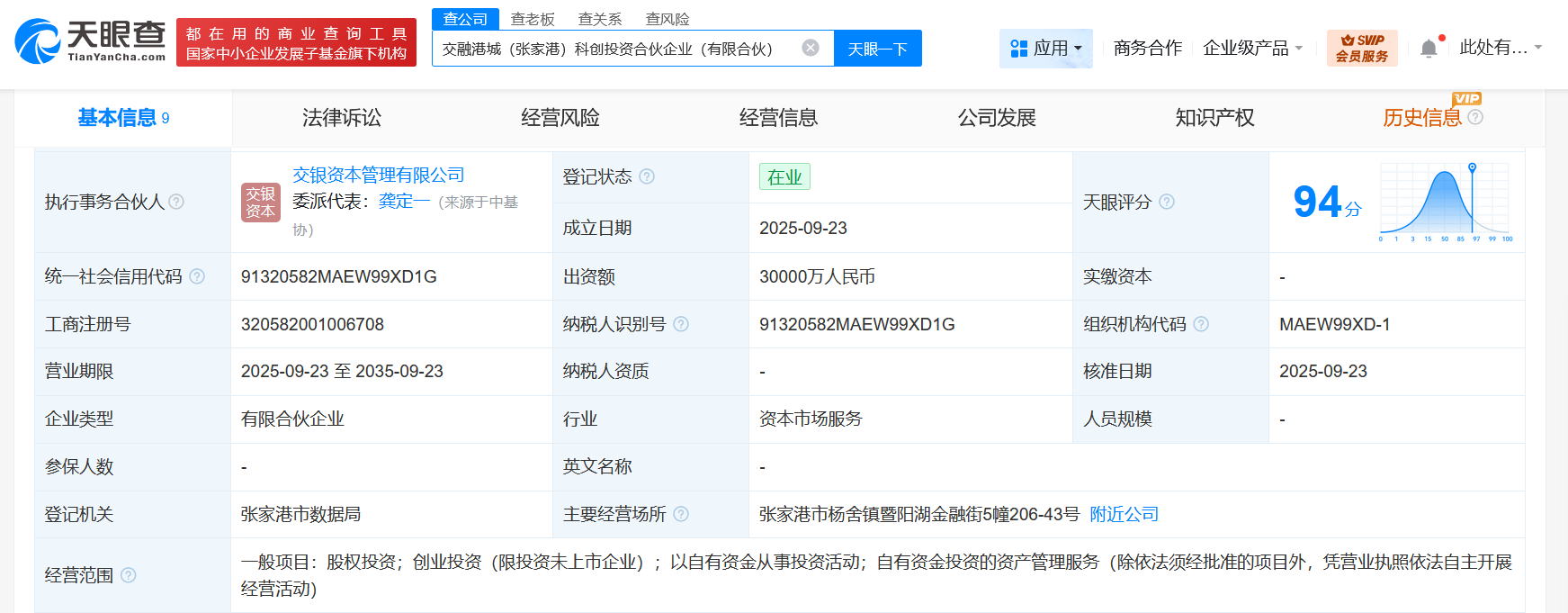 交银投资等在张家港成立科创投资合伙企业出资额3亿