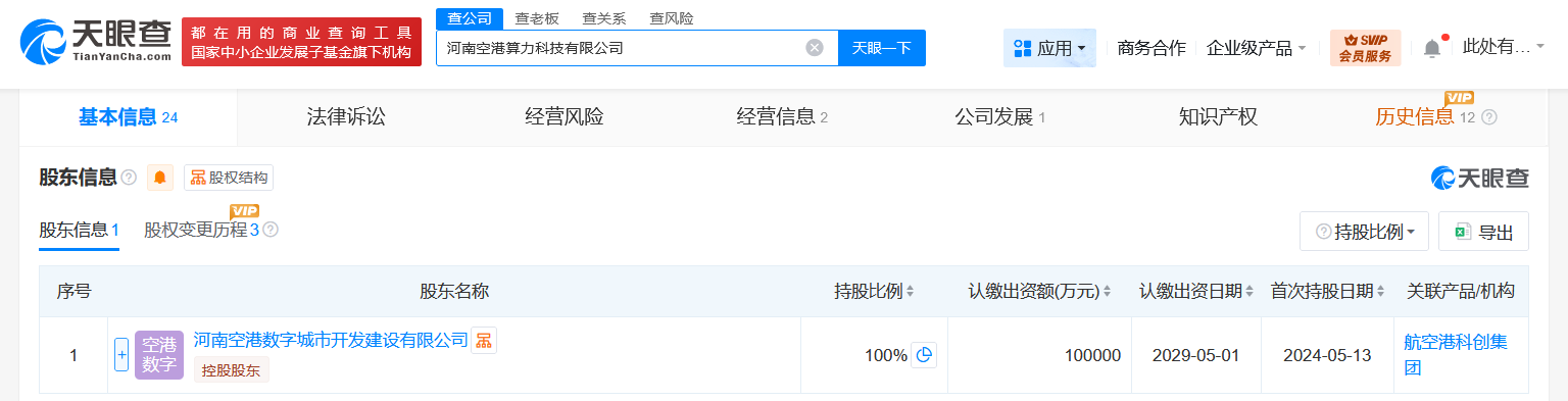 河南空港算力科技公司增资至10亿增幅99000%