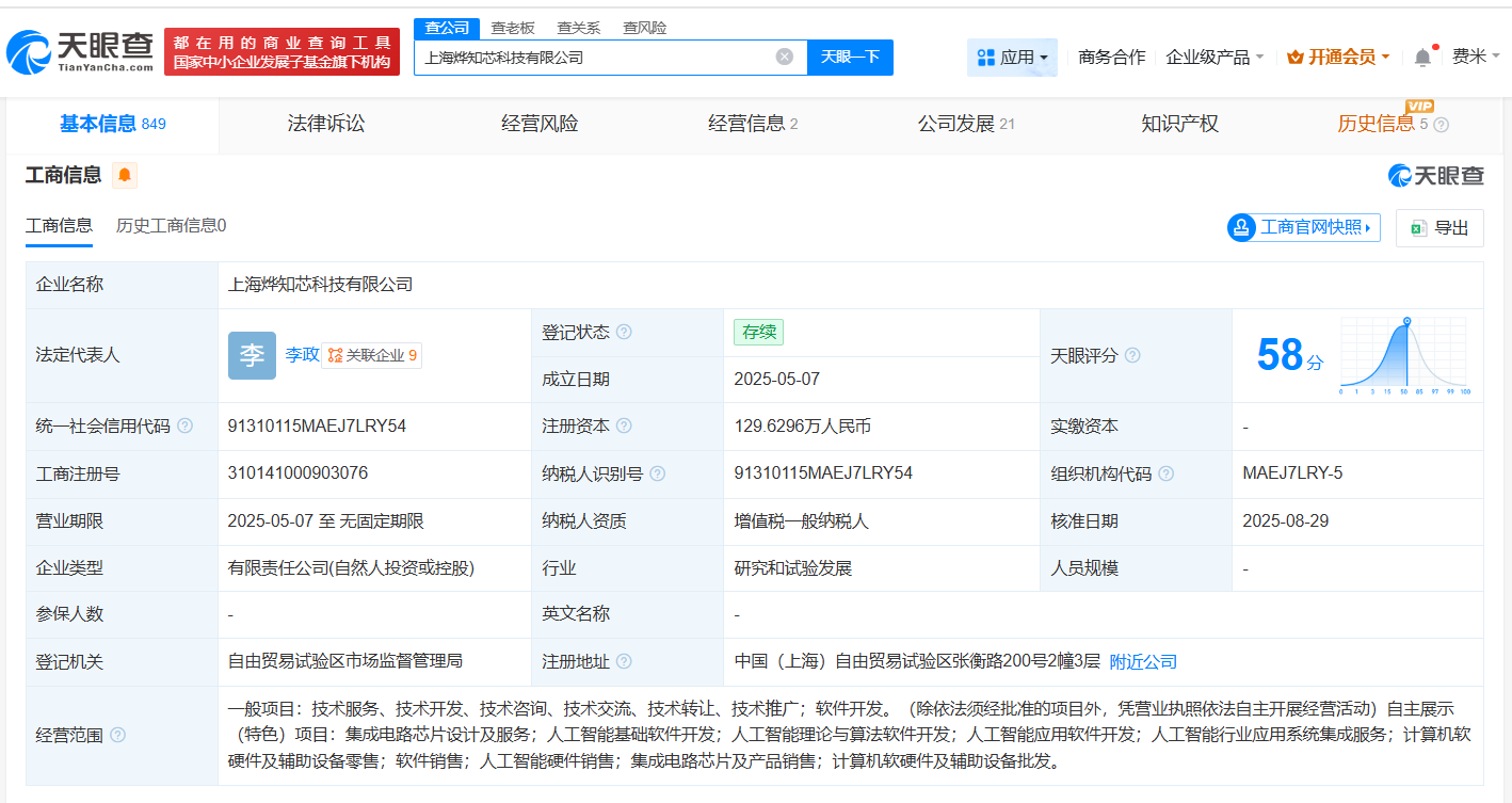 #蚂蚁集团旗下公司等入股烨知芯科技# 后者含集成电路芯片设计等