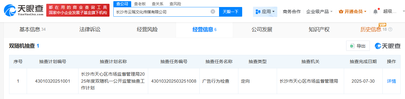 蓝战非名下多家公司已注销