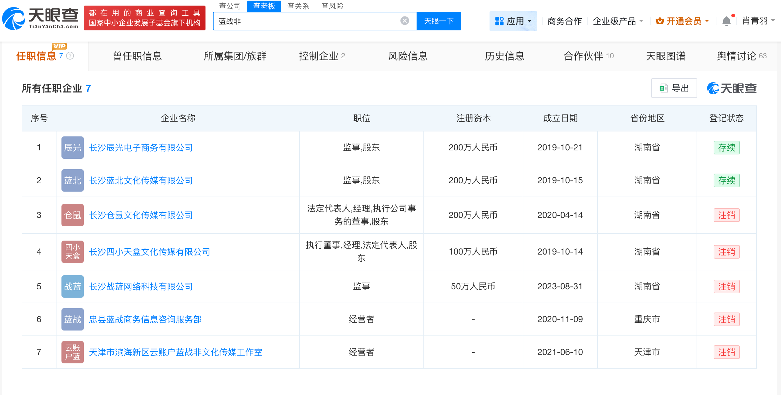 蓝战非60秒视频报价150万