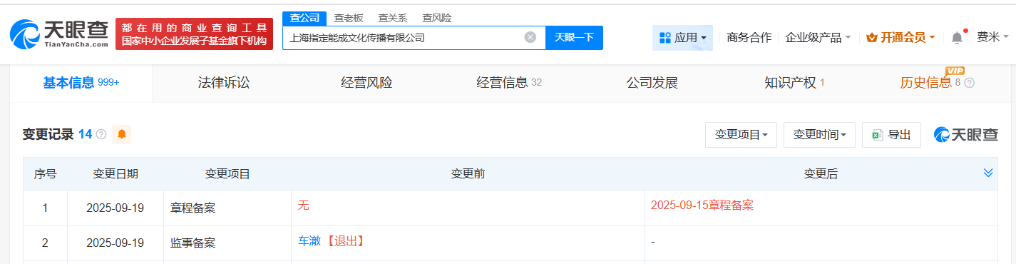 李嘉格车澈已无共同关联公司