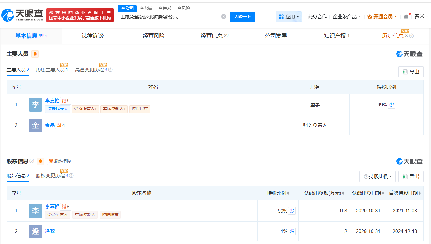 李嘉格车澈已无共同关联公司